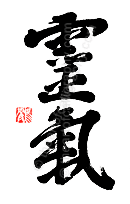 reiki-kanji